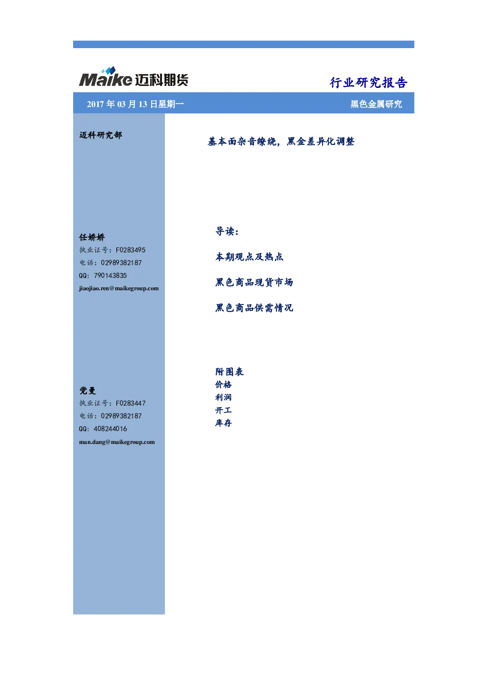 报告封面