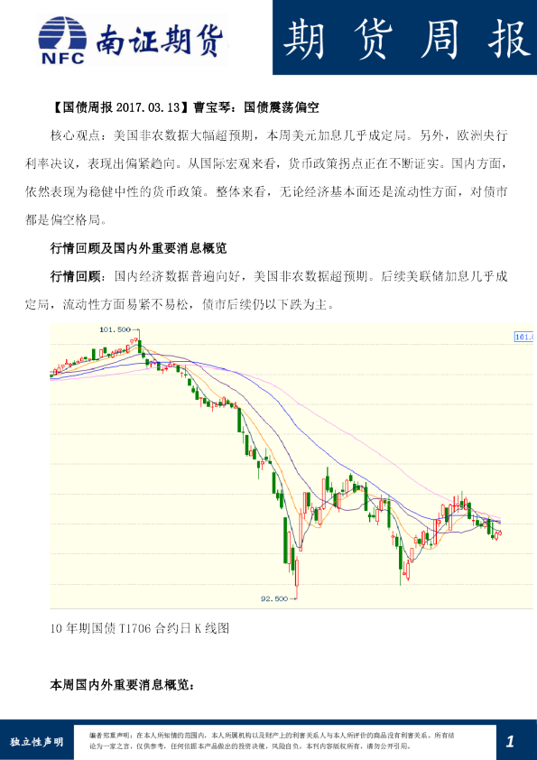 国债周报：国债震荡偏空