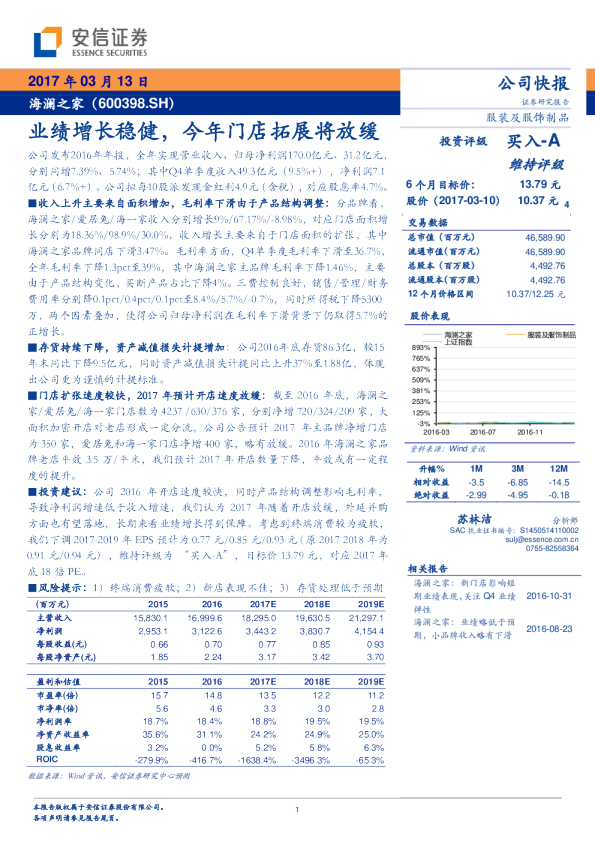 业绩增长稳健，今年门店拓展将放缓