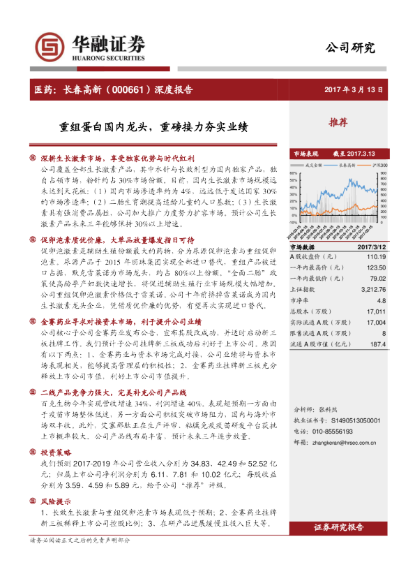 深度报告：重组蛋白国内龙头，重磅接力夯实业绩