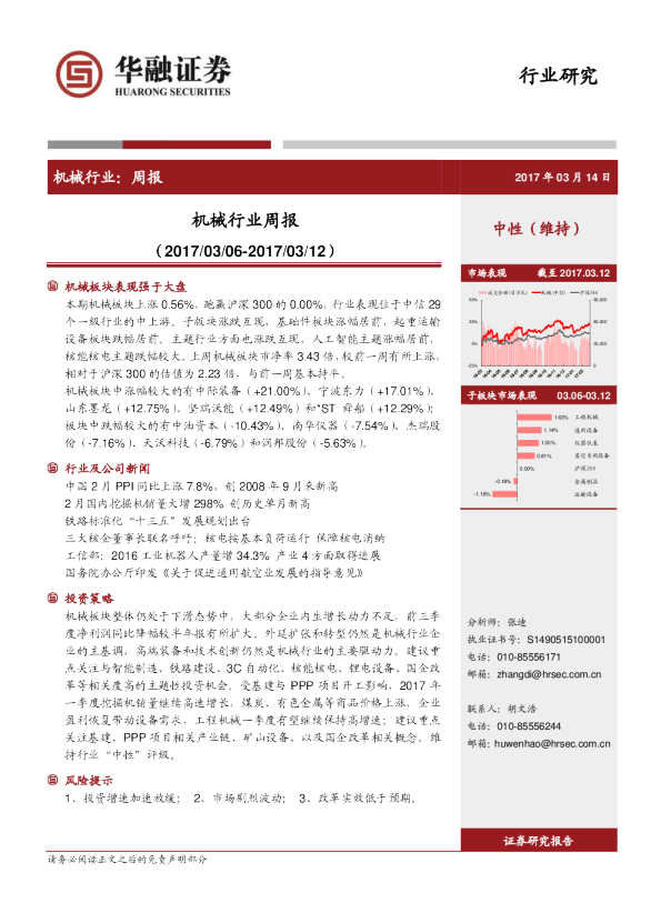 机械行业周报