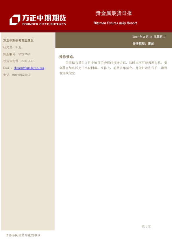 贵金属期货日报