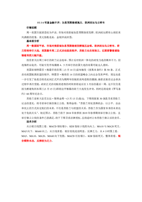 早评：加息预期继续施压，欧洲政坛乌云密布