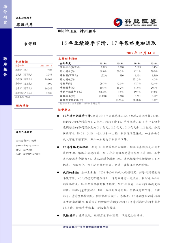 16年业绩逐季下滑，17年策略更加进取