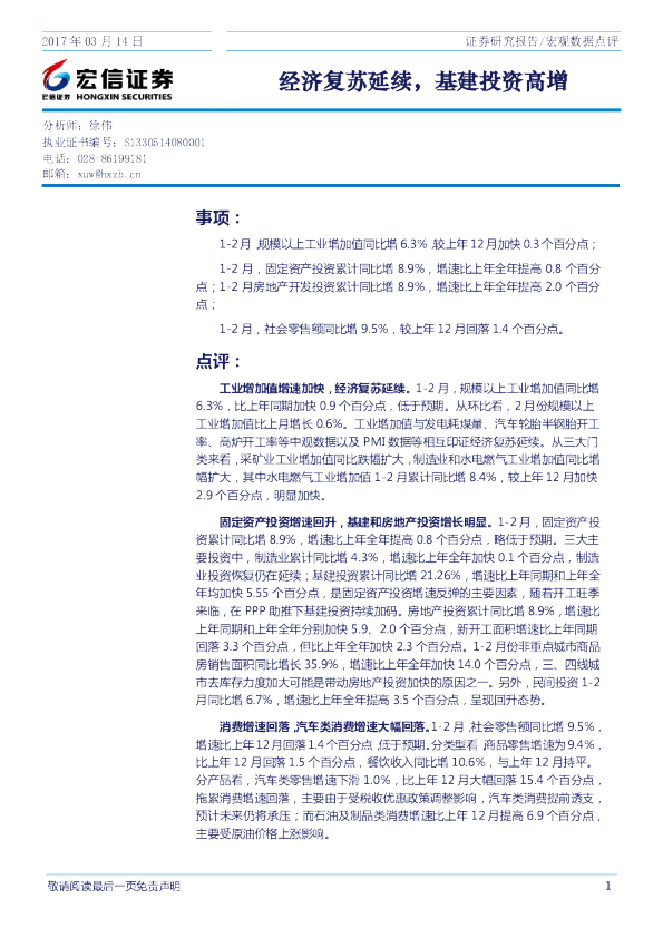 宏观数据点评：经济复苏延续,基建投资高增
