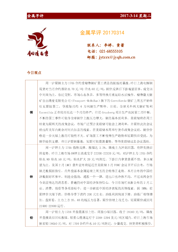 金源期货金属早评