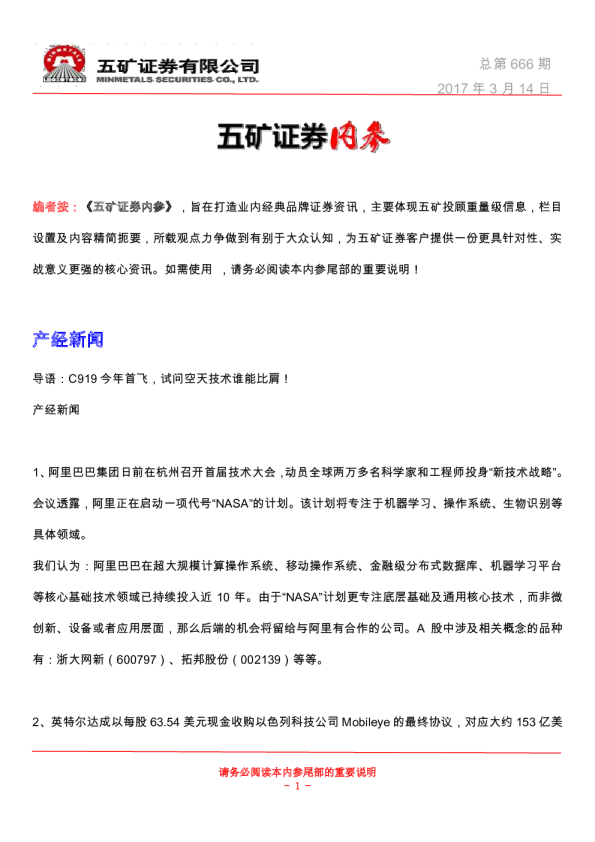 五矿证券内参