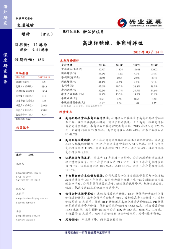高速保稳健，券商增弹性