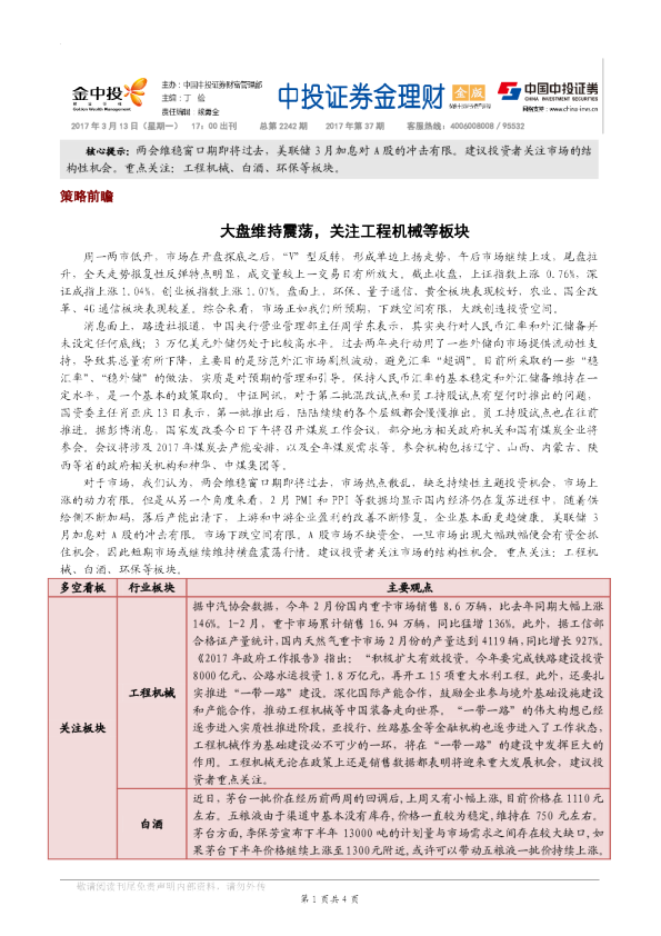 中投证券金理财(金版)