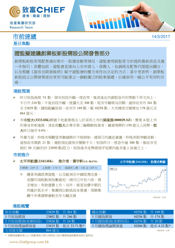 致富证券市前速递