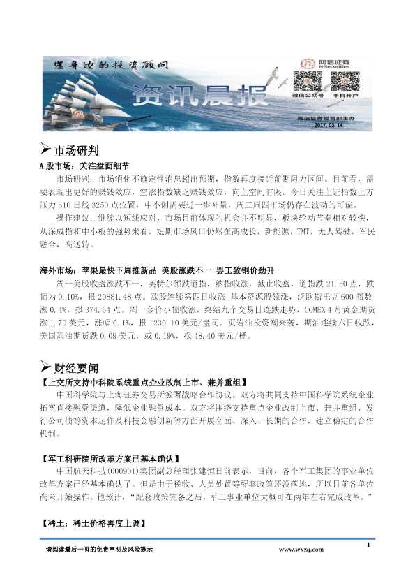 网信证券资讯晨报