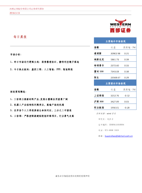 西部证券每日晨报