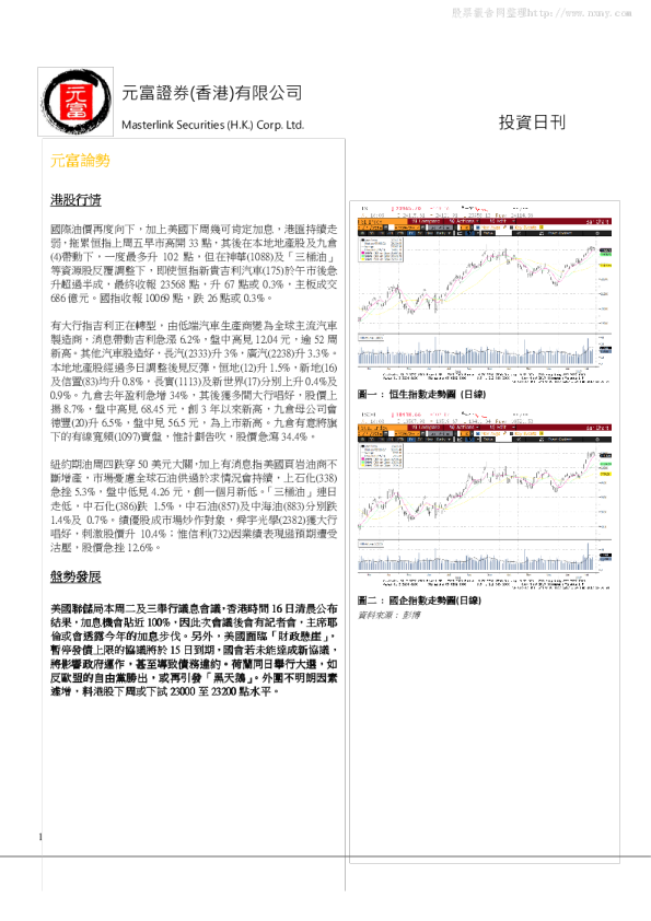 元富证券(香港)投资日刊