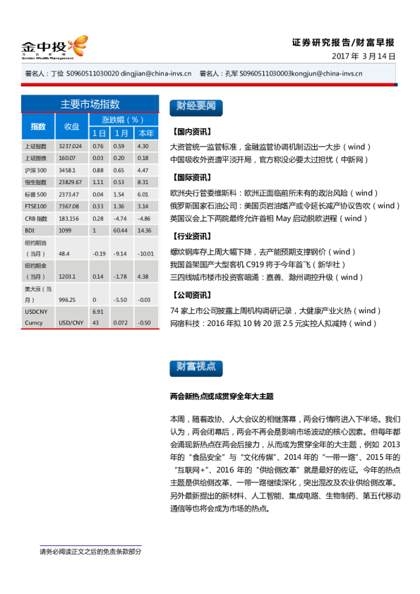 中投证券财富早报