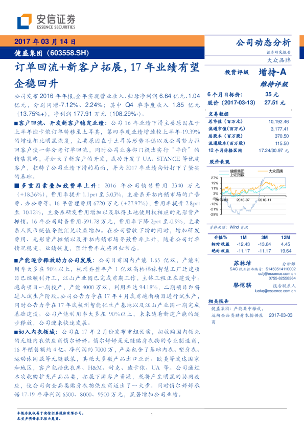 订单回流+新客户拓展，17年业绩有望企稳回升