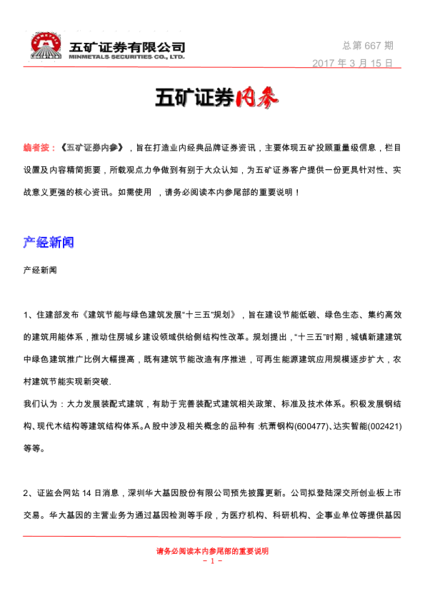 五矿证券内参