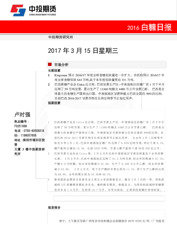白糖日报