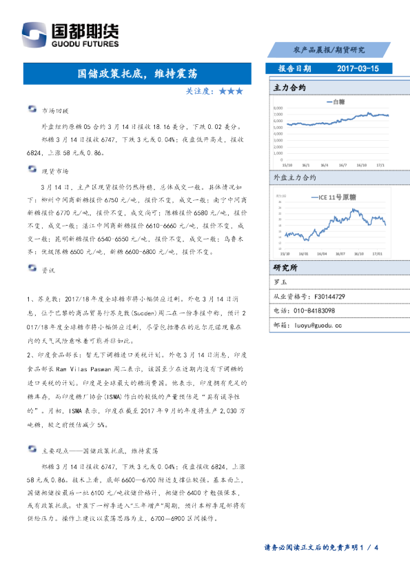 农产品晨报：国储政策托底，维持震荡