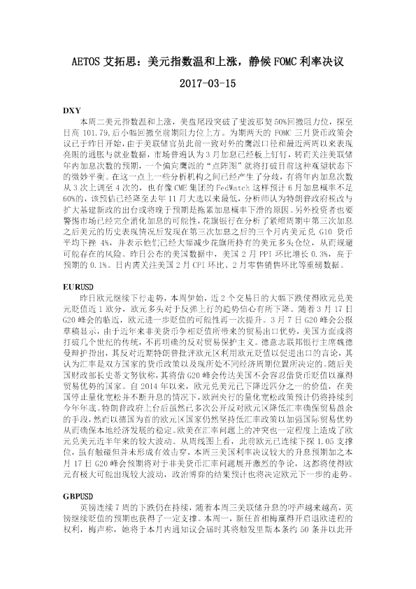 美元指数温和上涨，静候FOMC利率决议