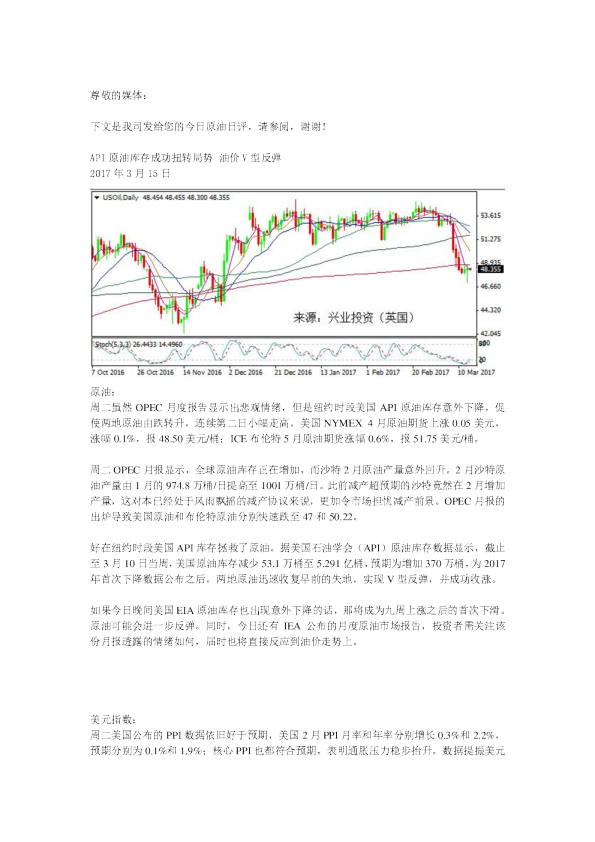 API原油库存成功扭转局势 油价V型反弹