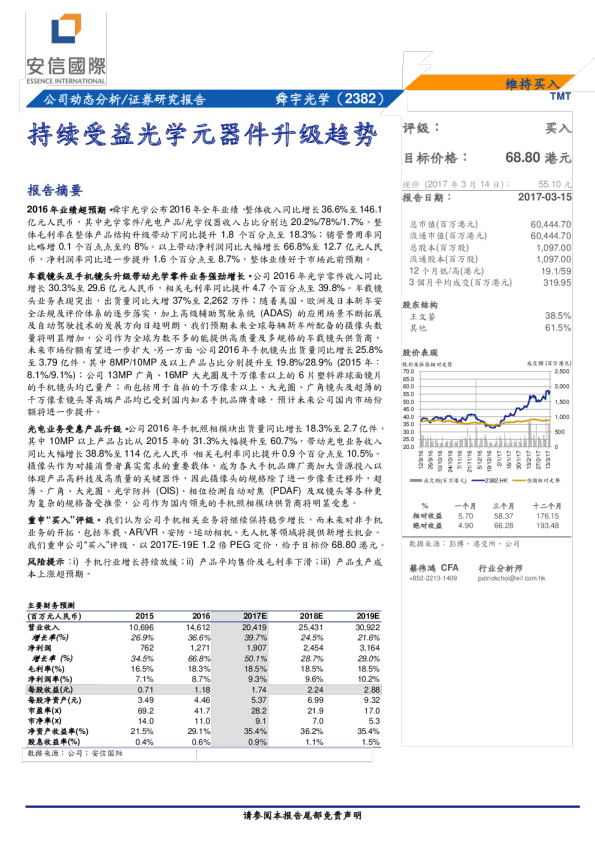 持续受益光学元器件升级趋势