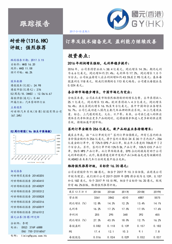 订单及技术储备充足 盈利能力继续改善