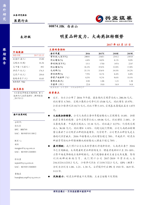 明星品种发力，大南药扭转颓势