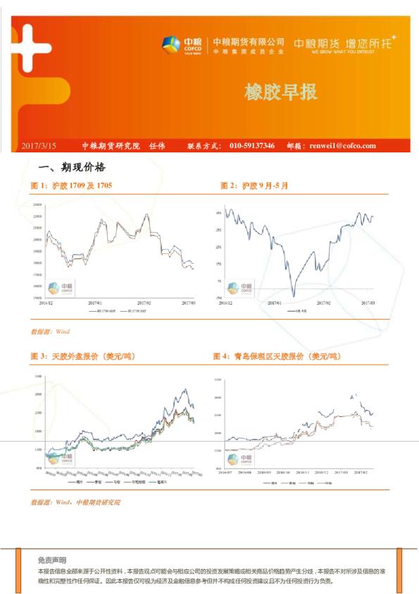 中粮期货橡胶早报