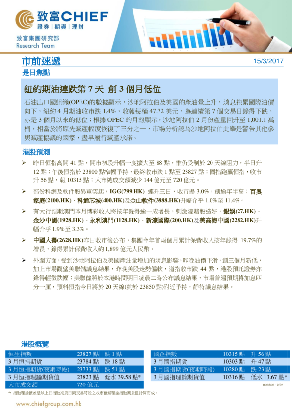 致富证券市前速递