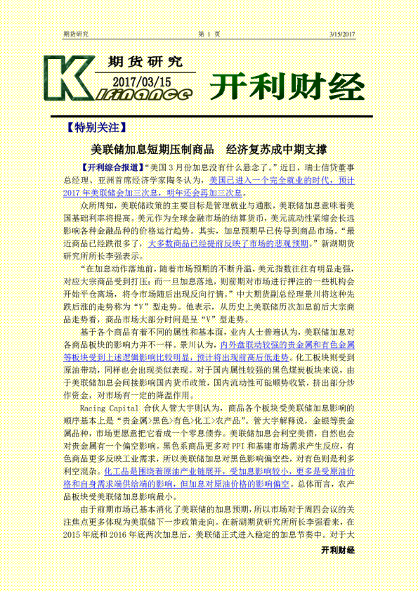 开利财经《期货研究》