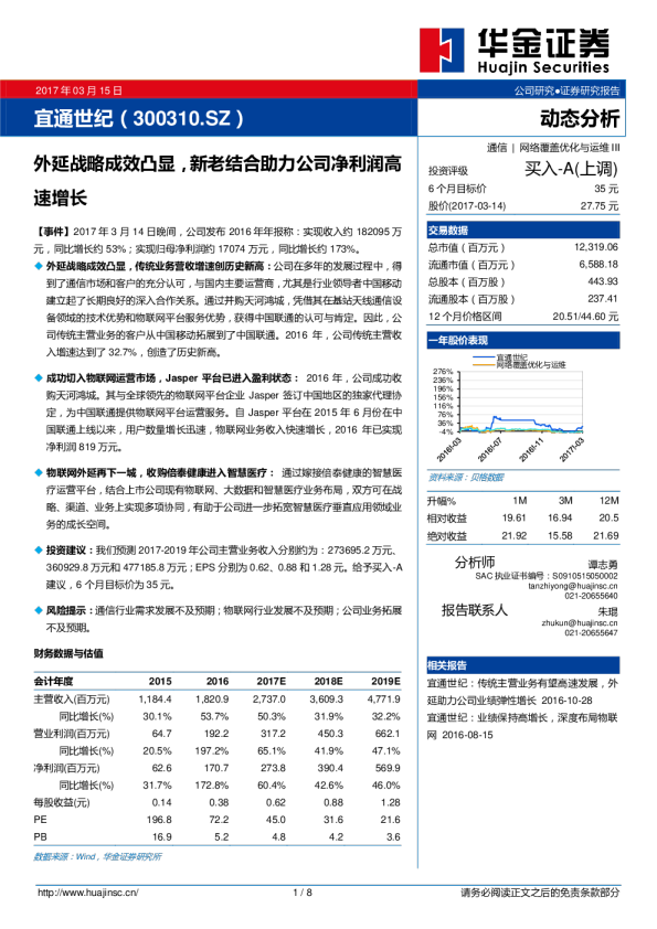 外延战略成效凸显，新老结合助力公司净利润高速增长