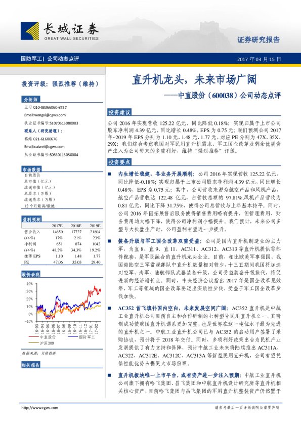 公司动态点评：直升机龙头，未来市场广阔