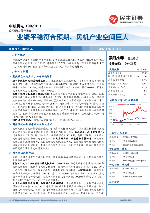 业绩平稳符合预期，民机产业空间巨大