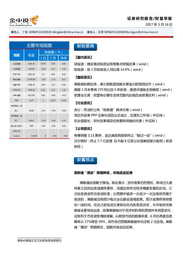 中投证券财富早报