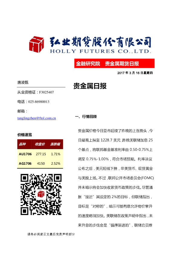 弘业期货贵金属期货日报