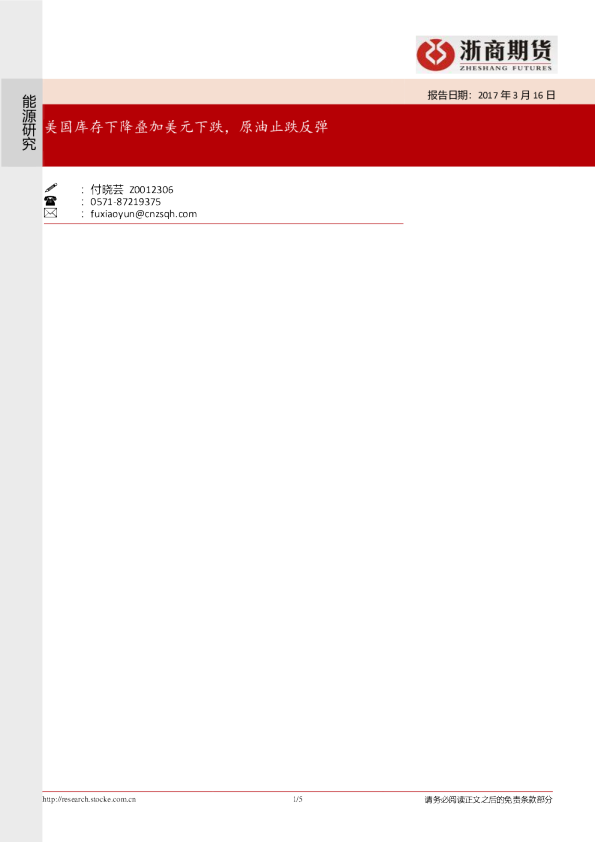 能源研究：美国库存下降叠加美元下跌，原油止跌反弹