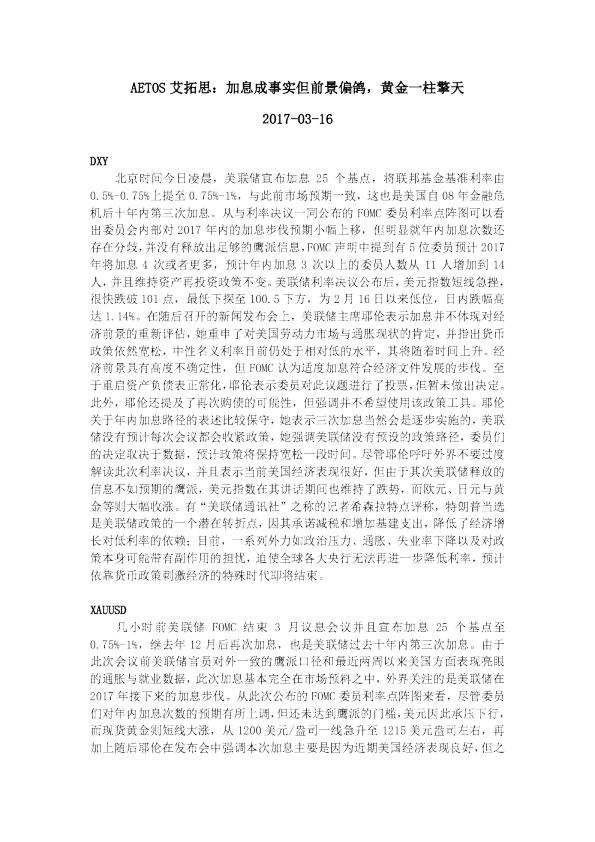 加息成事实但前景偏鸽，黄金一柱擎天