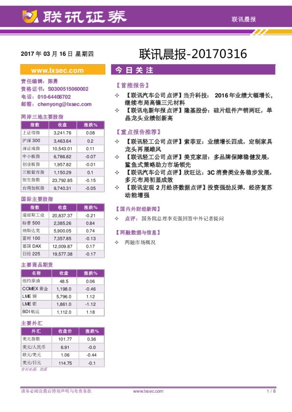联讯证券联讯晨报