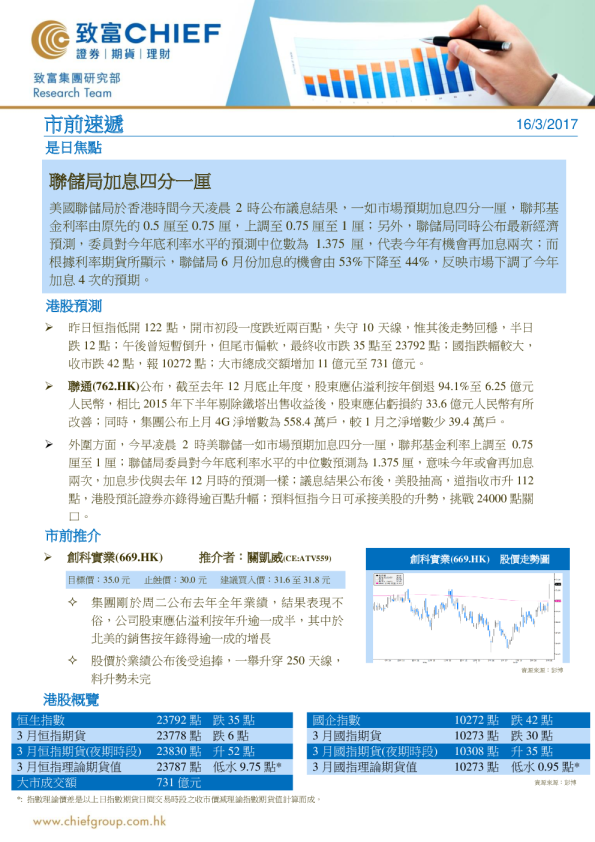 致富证券市前速递
