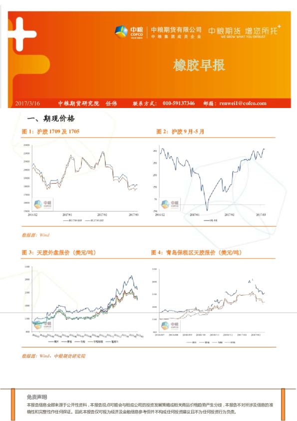 中粮期货橡胶早报