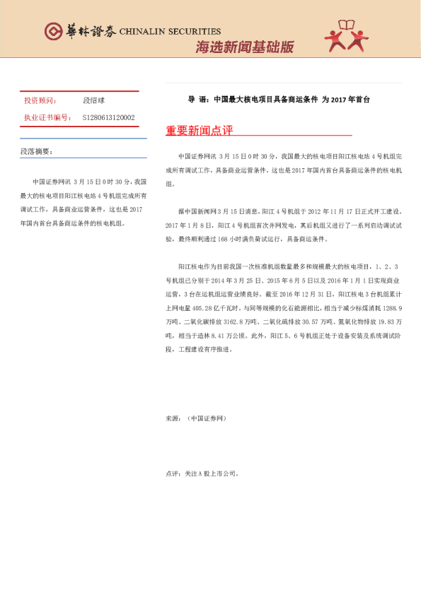 华林证券海选新闻基础版