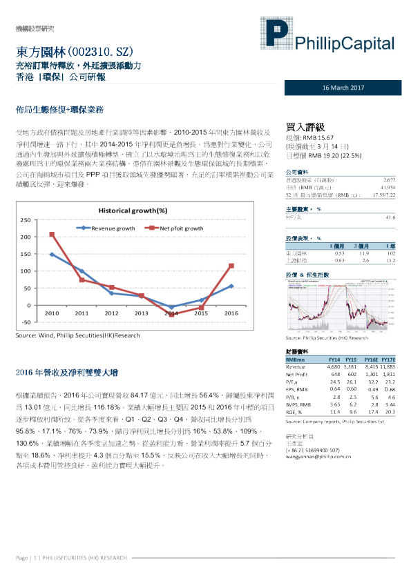 充裕订单待释放，外延扩张添动力