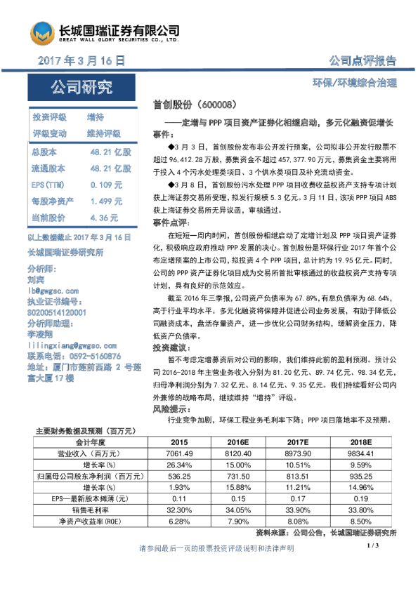定增与PPP项目资产证券化相继启动，多元化融资促增长