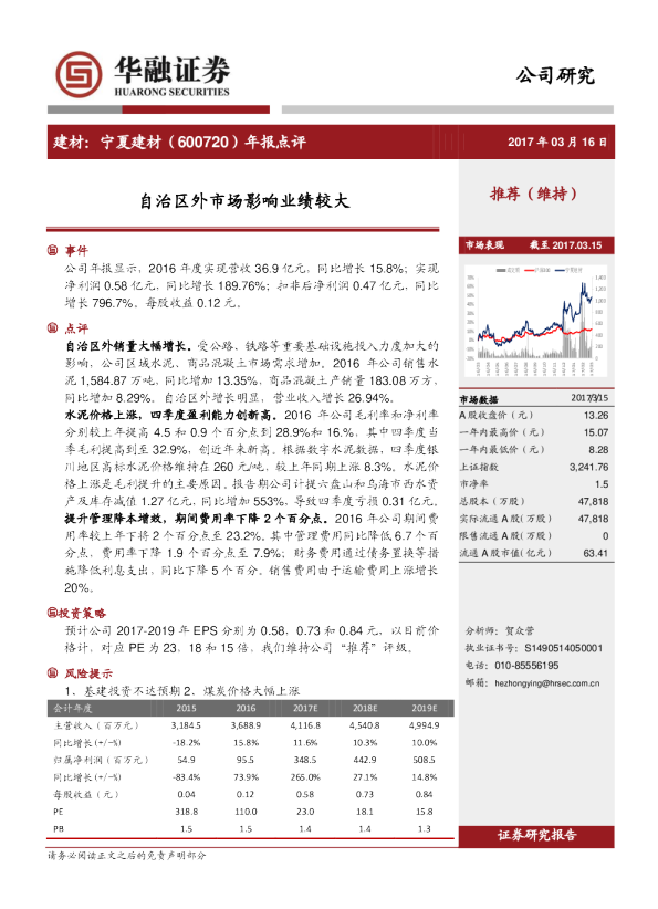 年报点评：自治区外市场影响业绩较大
