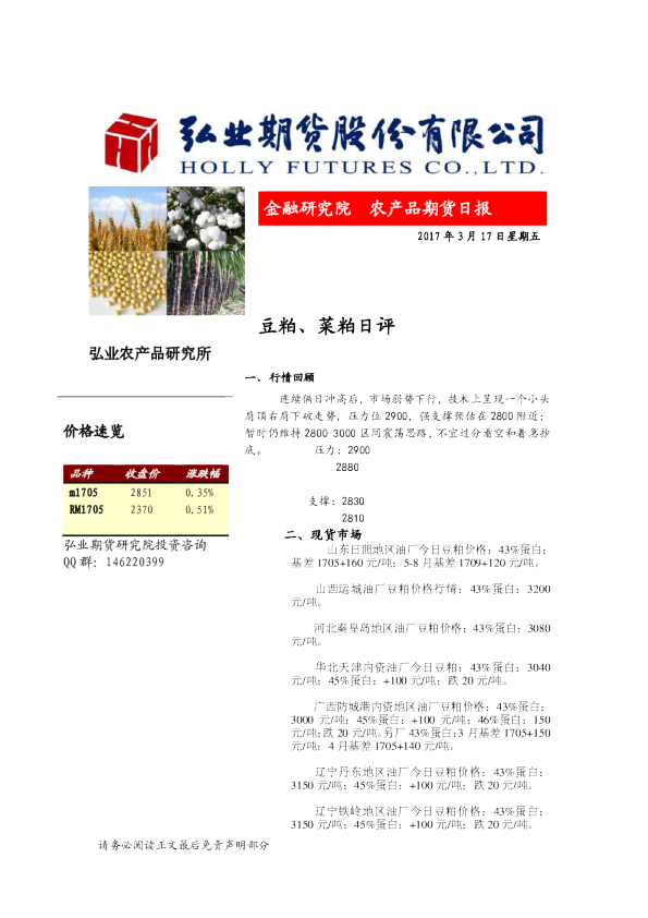 豆粕、菜粕日报