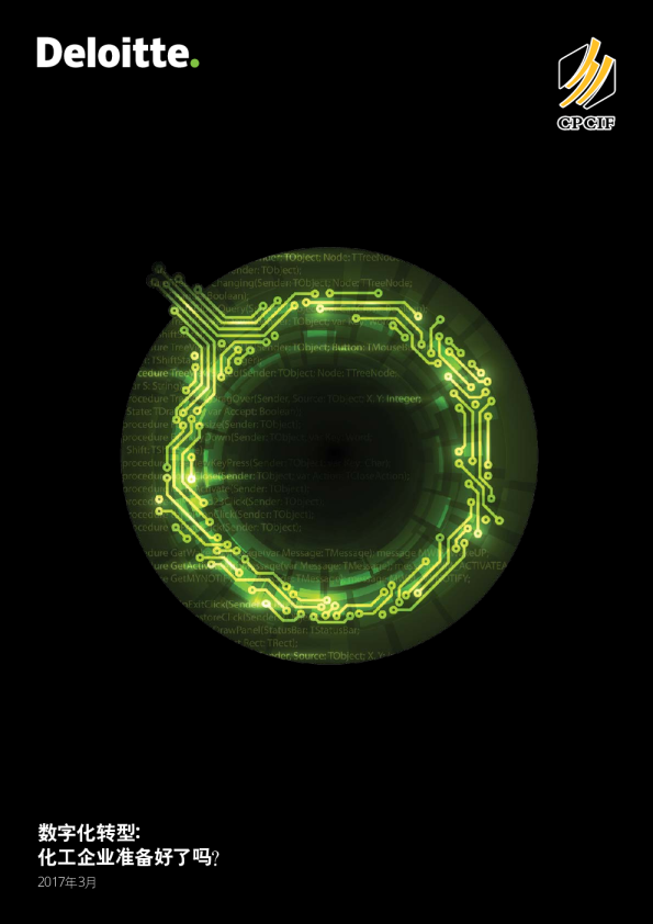 数字化转型：化工企业准备好了吗？