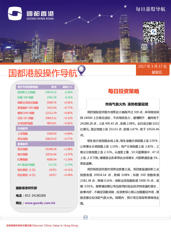 国都港股操作导航