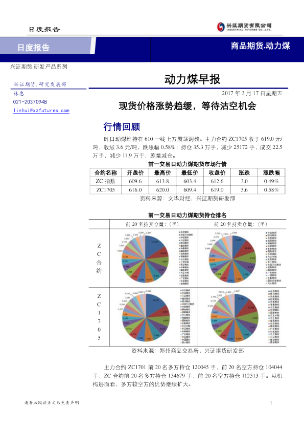 动力煤早报：现货价格涨势趋缓，等待沽空机会