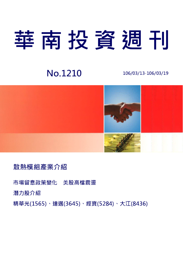 华南投顾投资周刊