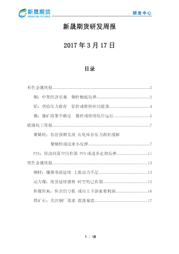 新晟期货研发周报